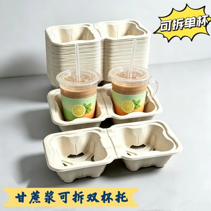 一次性奶茶咖啡饮品店专业瓦楞纸托纸浆甘蔗单双杯托定制款链接