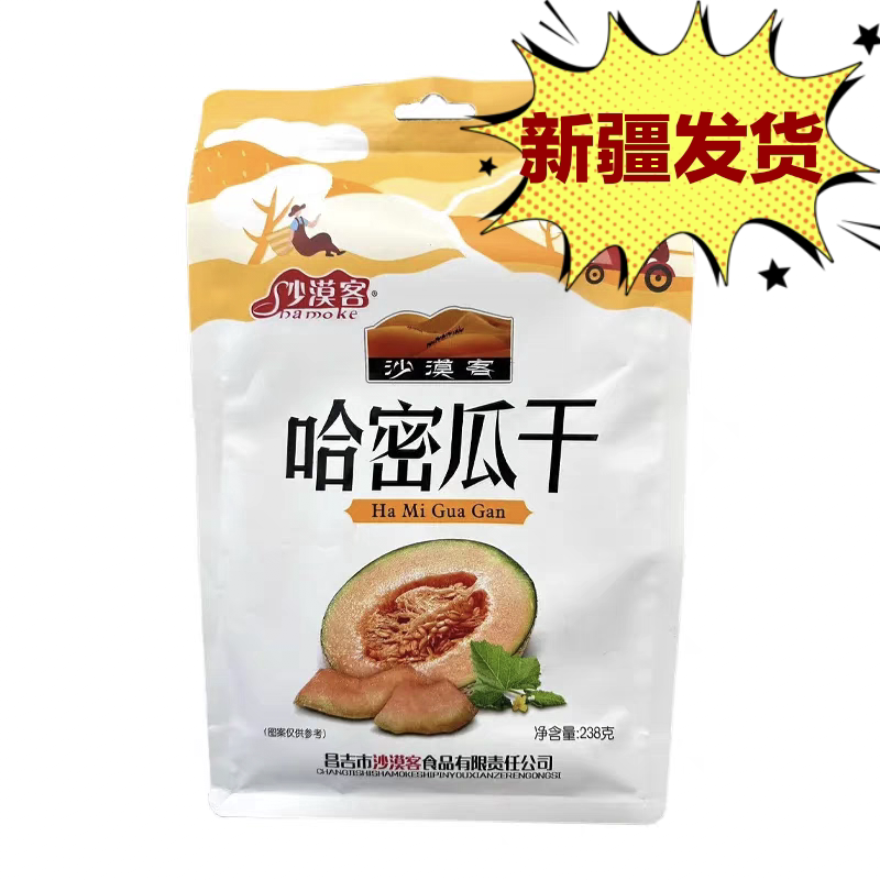 新疆哈密瓜干吐鲁番特产农家晾晒干果水果片无添加零食包邮