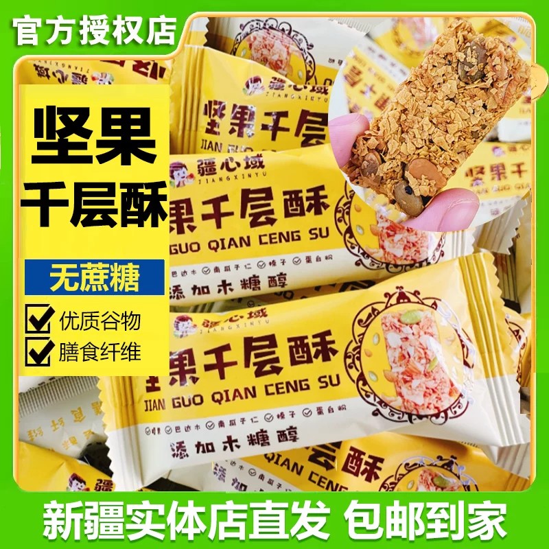 新疆疆心域坚果千层酥燕麦谷物片奶塔脆皮奶酥卷办公室网红零食