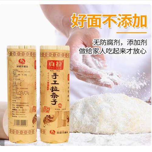 苏贝尔新疆手工拉条子非挂面
