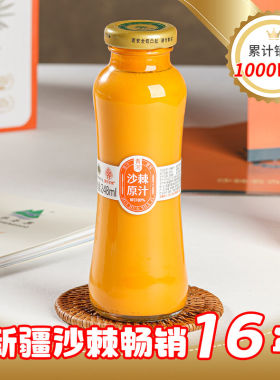 新疆慧华圣果沙棘汁新疆特产沙棘原浆果汁沙棘原汁含沙棘油黄酮