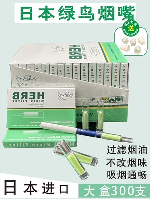 抛弃型烟嘴日本进口小鸟