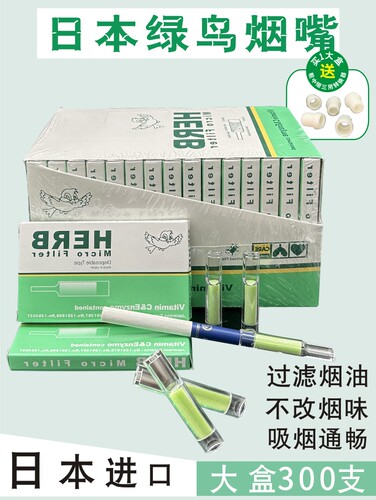 抛弃型烟嘴日本进口小鸟