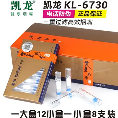 凯龙6730过滤烟嘴一大盒96支装
