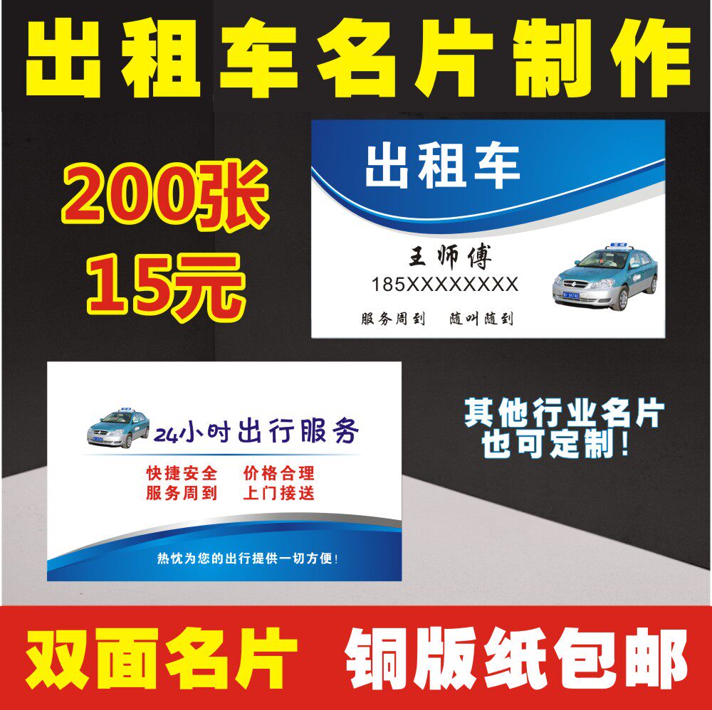 出租车滴滴面包车私家小车货拉拉跑车代驾名片司机出行接送包设计