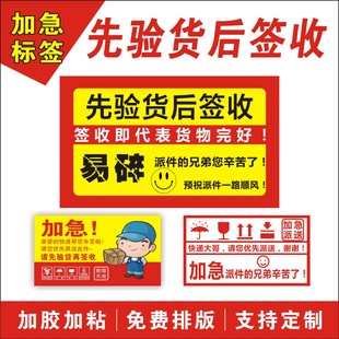 快递物流先验货后签收贴纸定制易碎勿压勿摔加急派送提示不干胶贴