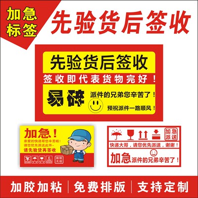 快递物流不干胶包裹加急派送