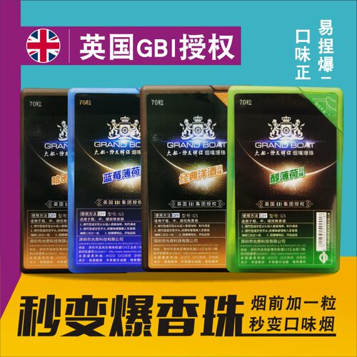 爆珠大船烟嘴GrandBoat/大船