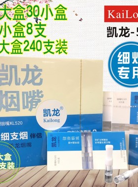 凯龙 KL-520/065细支烟嘴双层棉芯一次性塑料健康香菸过滤器240支
