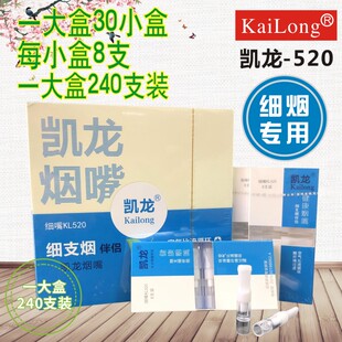 凯龙 KL-520/065细支烟嘴双层棉芯一次性塑料健康香菸过滤器240支