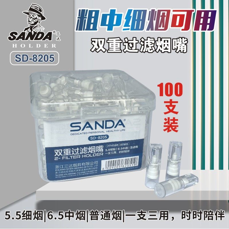 三达SD-8205粗中细三用烟嘴双重过滤一次性烟嘴100支装抛弃型男士