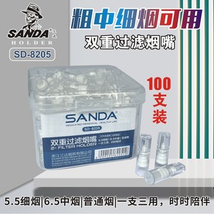 抛弃型男士 三达SD 8205粗中细三用烟嘴双重过滤一次性烟嘴100支装