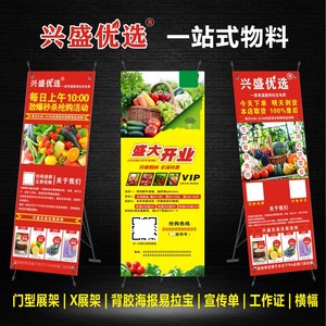 兴盛优选海报展架背胶名片工作证x展架易拉宝门型展户外防风包邮
