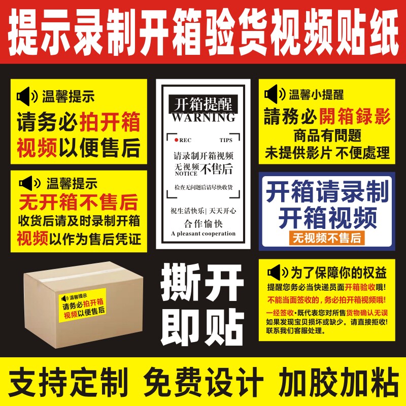 开箱提醒录视频标签可定制