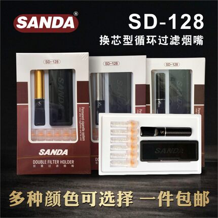 三达SD-128过滤芯型烟嘴可更换烟芯双重香菸过滤嘴配SD-26包邮