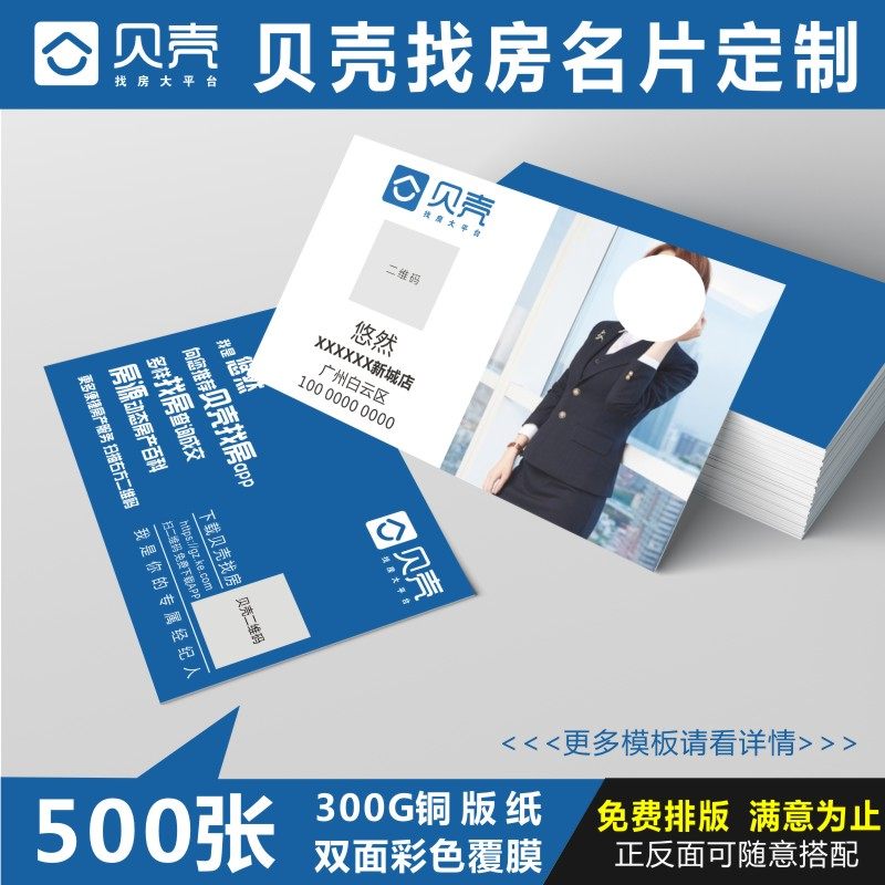 贝壳房产中介名片住商乐远德佑地产中介21世纪不动产名片定制