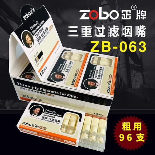 正牌一次性063粗支三重过滤烟嘴