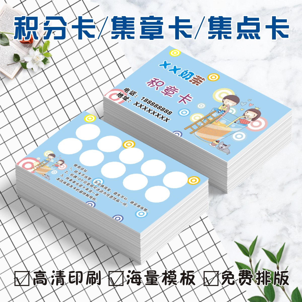 积分卡定制logo奶茶店蛋糕店外卖卡美容会员积分卡印章集赞卡定制