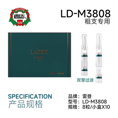 雷登M3808烟嘴一次性粗烟用双擎