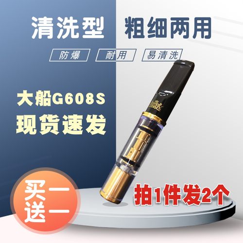 大船G608S烟嘴可清洗循环型