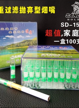 SANDA正品/三达SD-155B烟嘴100支家庭装一次性抛弃型四重过滤烟嘴