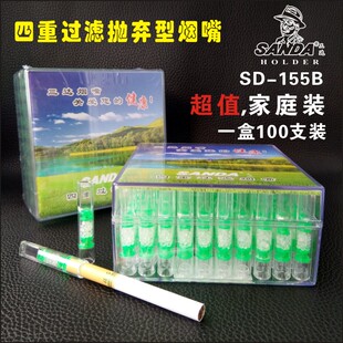155B烟嘴100支家庭装 一次性抛弃型四重过滤烟嘴 三达SD SANDA正品