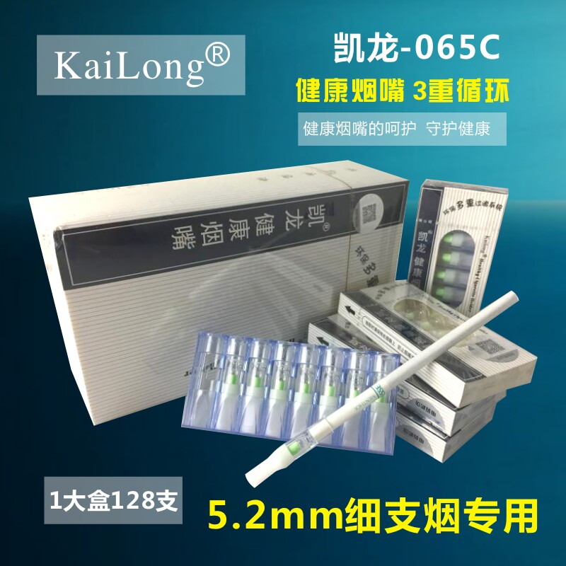 深圳凯龙烟嘴KL-065c/065三重过滤粗细款香烟男士食品级玖庚烟嘴