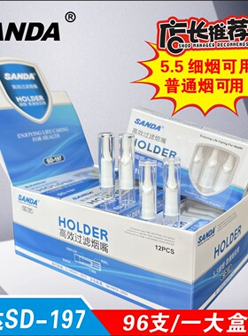 三达SD-197烟嘴粗细两用烟嘴一次性抛弃型高效香菸男女过滤器烟具