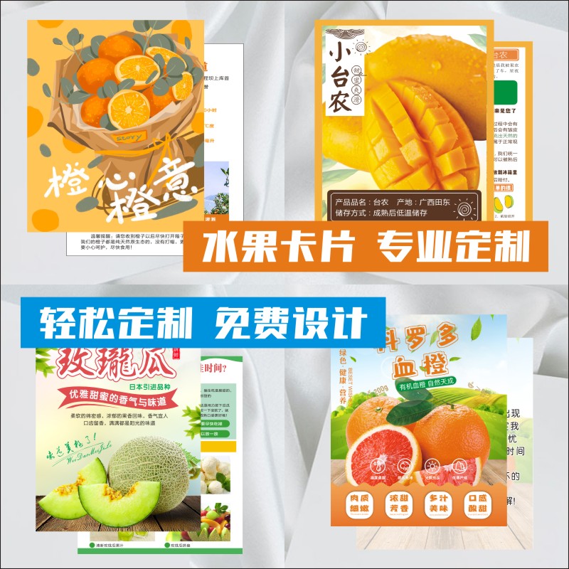 水果名片定制卡片售后评论宣传单