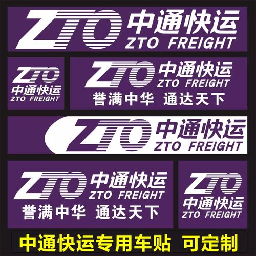 中通快运背胶防水防晒背胶海报