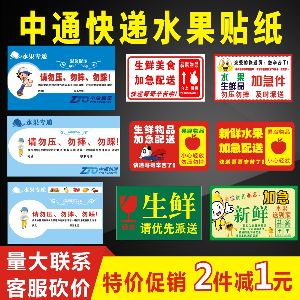 不干胶标签中通水果标贴优先派送