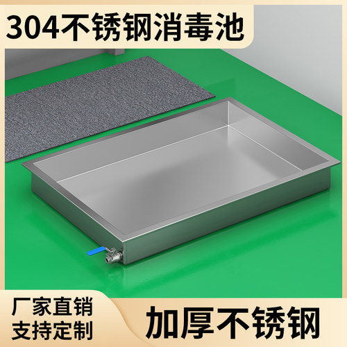 不锈钢消毒池304不锈钢鞋底消毒