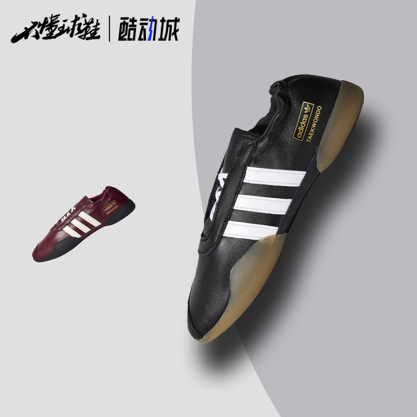 阿迪达斯adidas originals Taekwondo MEI 低帮 跆拳道鞋KK0276图片