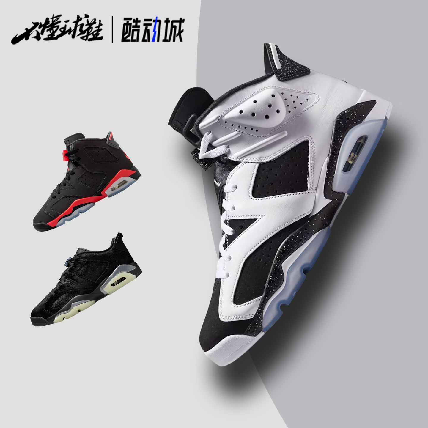 Air Jordan 6 "Oreo" AJ6奥利奥黑白高帮复古篮球鞋CT8529-108