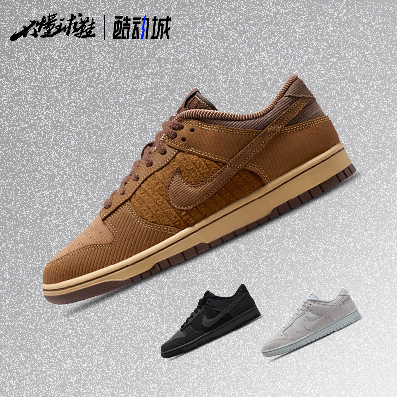 耐克 Nike Dunk Low 低帮胶底休闲透气复古板鞋 IB7746-001,运动鞋new,板鞋,淘宝优惠券,粉丝福利购,淘宝优惠卷