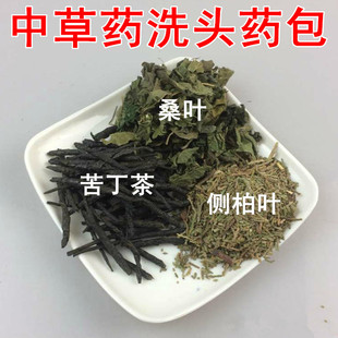 中草药洗发药包 侧柏叶桑叶苦丁茶洗头药包 洗头发药粉包头疗药包