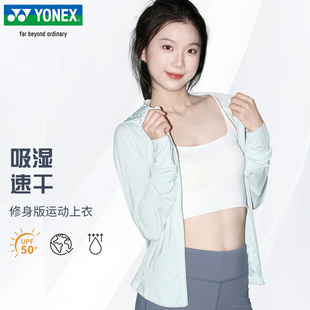 2025新款YONEX尤尼克斯羽毛球服女外套春季薄款运动上衣250065