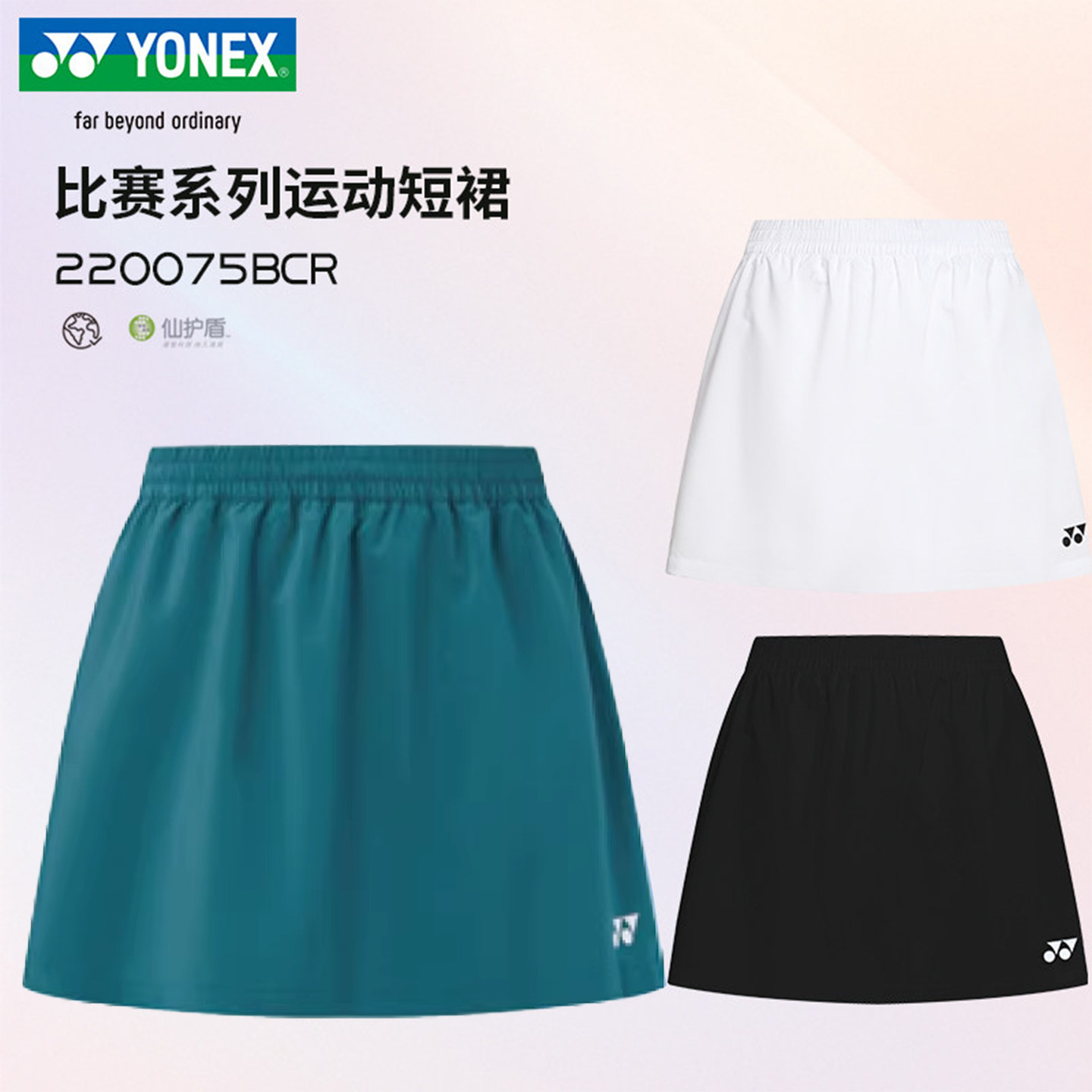 新款YONEX尤尼克斯羽毛球服速干短裙运动半身裙训练服220075正品