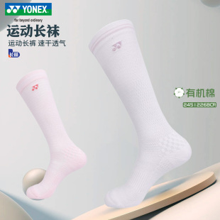 2026新款尤尼克斯羽毛球运动袜女长筒袜有机棉透气柔软2451226BCR