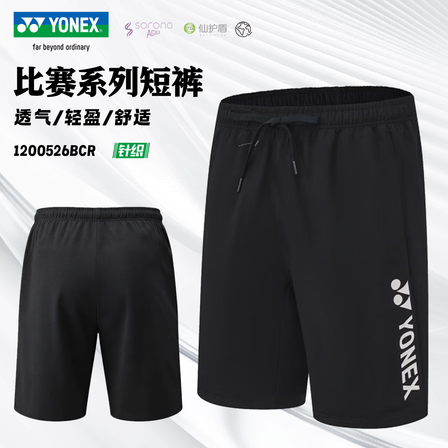 26年新春款yy尤尼克斯羽毛球服短裤男速干透气运动短裤1200526BCR,运动/瑜伽/健身/球迷用品,羽毛球裤装,淘宝优惠券,粉丝福利购,淘宝优惠卷