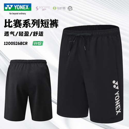 YONEX男款速干羽毛球服短裤