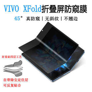 适用VIVOXfold2防窥水凝膜xfold+手机软膜内外屏v2299a高清防爆v2266a磨砂防指纹XFLOD3隐私xflod3pro