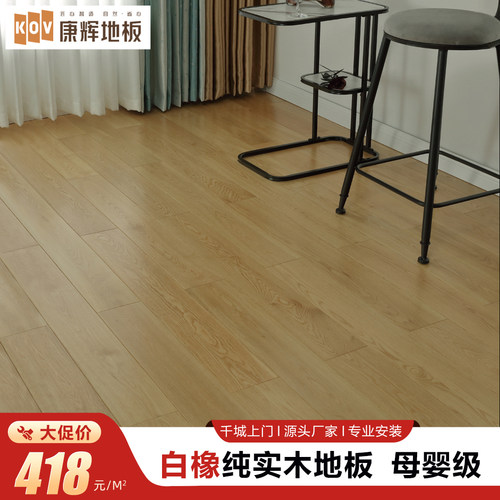 康辉橡木纯实木地板厂家直销18mm