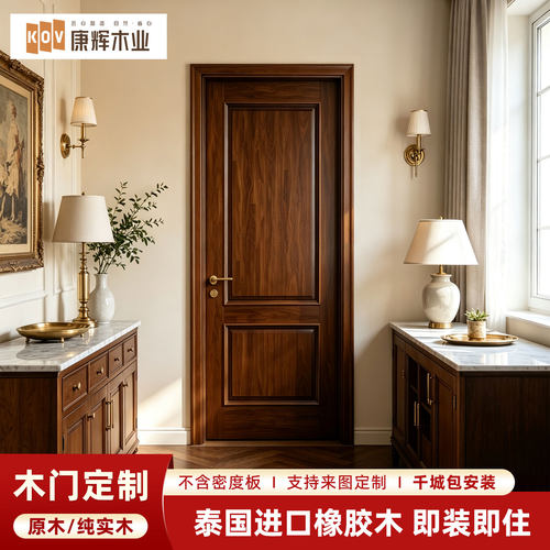 康辉橡胶木中式纯实木卧室门