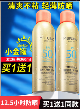 美肤宝防晒喷雾50倍透明无色清爽不油腻全身防水防汗防紫外线正品