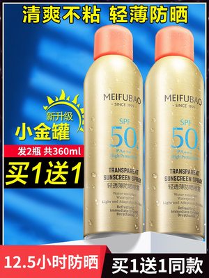 美肤宝防晒喷雾50倍透明无色清爽不油腻全身防水防汗防紫外线正品