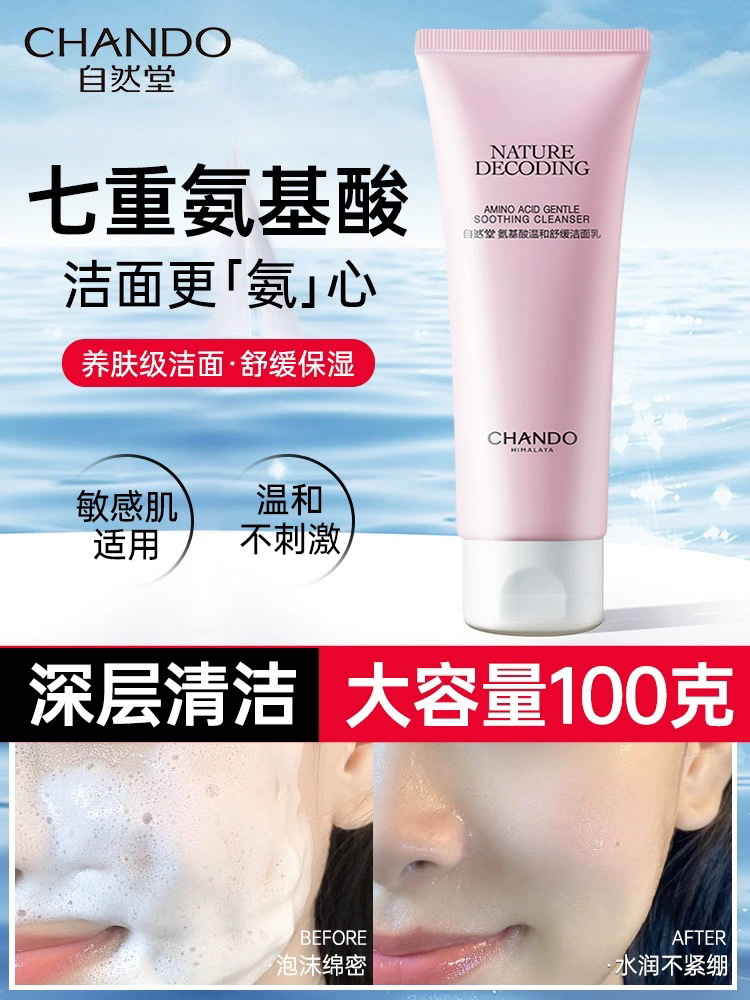洗面奶氨基酸温和舒缓深层清洁不刺激敏感肌洗面奶温和水润正品