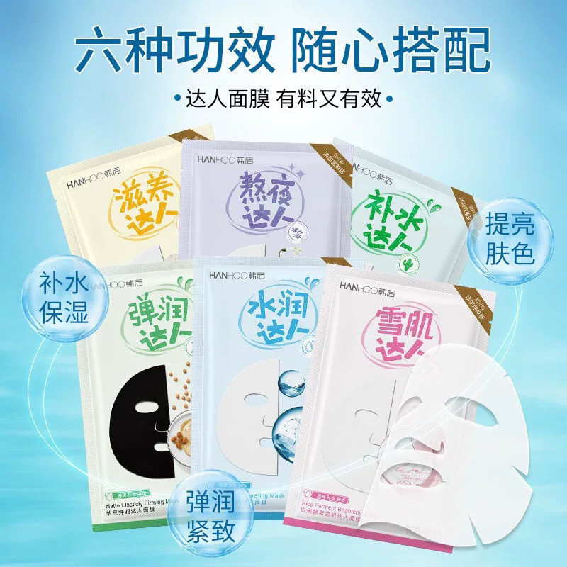 韩后补水保湿熬夜清洁毛孔仙人掌补水燕窝滋养熬夜发3盒正品包邮