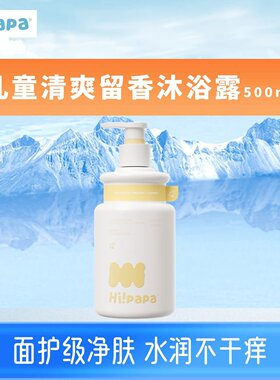 海龟爸爸儿童青少年沐浴露温和清洁不伤肤保湿滋润肌肤不紧绷正品