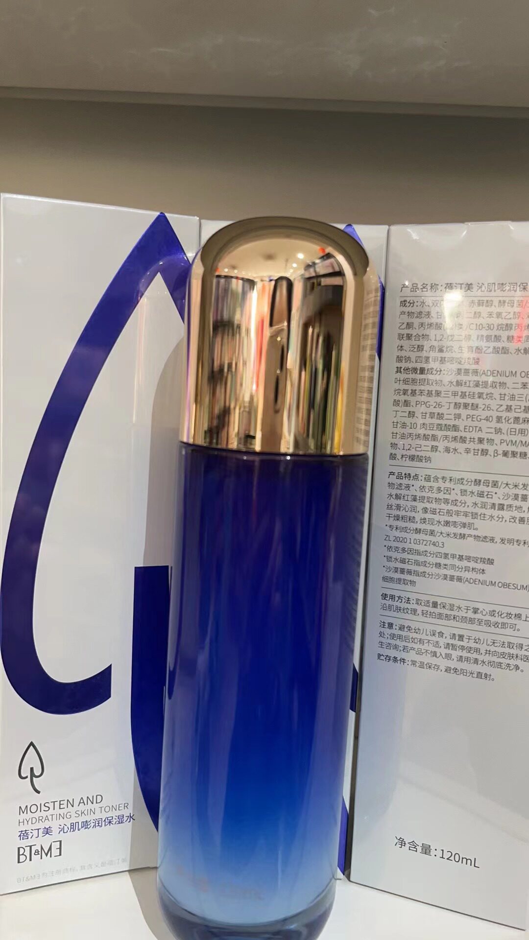 蓓汀美 沁肌嘭润保湿水正品